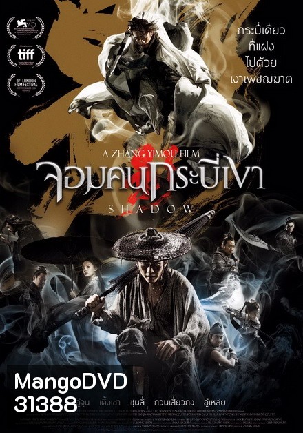 Shadow จอมคนกระบี่เงา