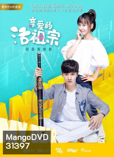 Hello Dear Ancestors ข้ามเวลามาปิ๊งรัก ( ตอนที่ 1 - 24 จบ )