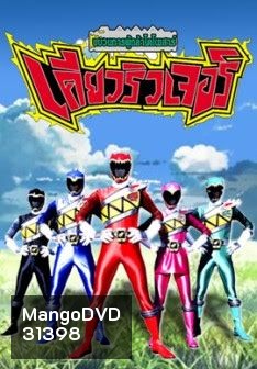 Juuden sentai Kyoryuger ขบวนการ เคียวริวเจอร์ 5 สี (48 ตอน จบ)