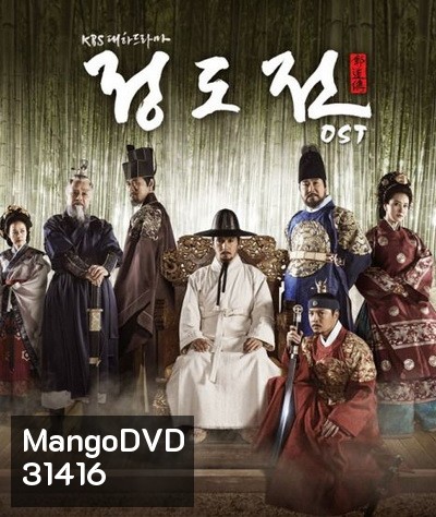 Jeong DoJeon ชองโดจอน ยอดขุนนางปฐมกษัตริย์ ( ตอนที่ 01-50 จบ )