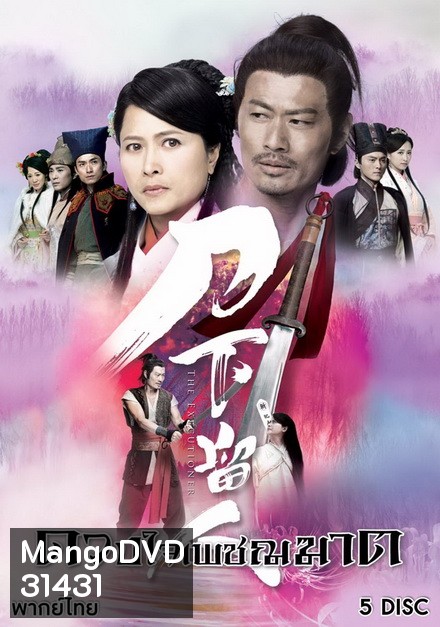 The Executioner ดวงใจเพชฌฆาต ( 26 ตอนจบ )