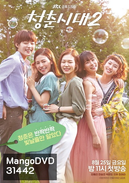 Hello My Twenties Season 2 สาวใสวัยว้าวุ่น ซีซั่น 2