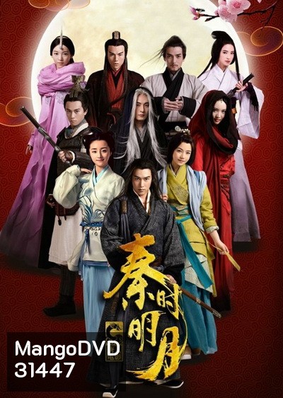 The Legend of Qin ตำนานรักราชวงศ์ฉิน