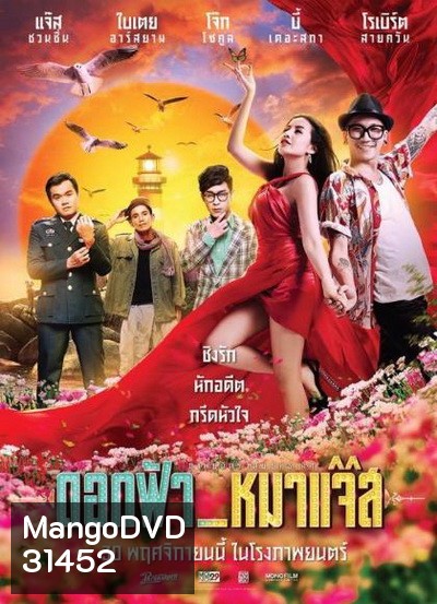 Jazz The Dog (2017) ดอกฟ้า หมาแจ๊ส