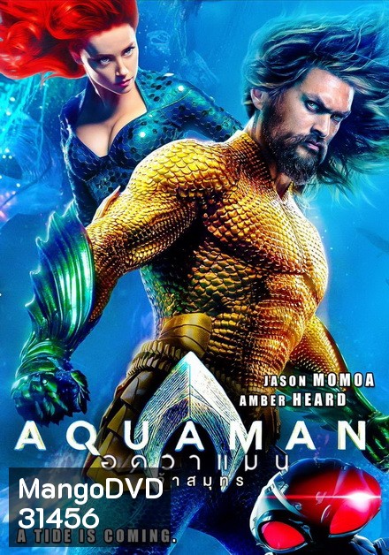 Aquaman (2018) อควาแมน เจ้าสมุทร