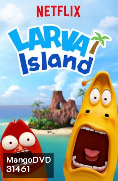 Larva Island ลาร์วา ผจญภัยบนเกาะหรรษา Season 1