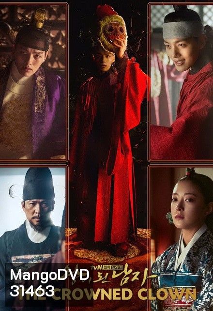 The Crowned Clown สลับร่าง ล้างบังลังก์ ( 16 ตอนจบ )