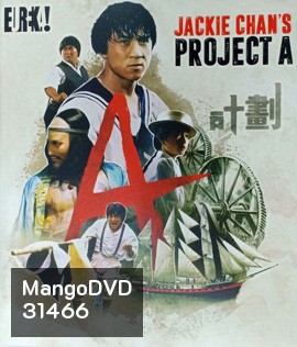 Project A (1983) เอไกหว่า