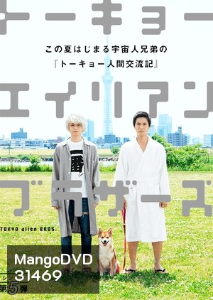 TOKYO Alien BROS 2018 ( 10 ตอนจบ )