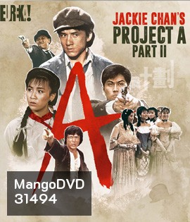 Project A Part II (1987) เอไกหว่า ภาค 2