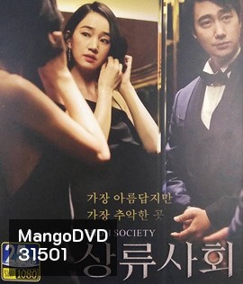 High Society (2018) ตะกายบันไดฝัน