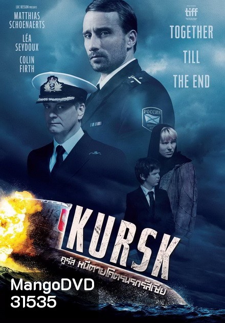 Kursk หนีตายโคตรนรกรัสเซีย