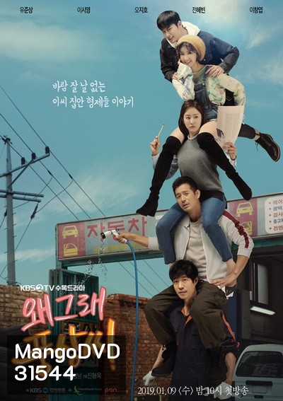 What's Wrong, Poongsang ( EP.1-40 END )