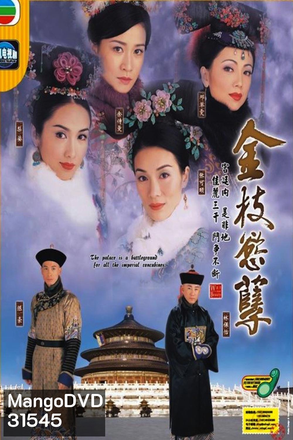 ศึกรักจอมราชันย์ Beauty at War EP.1-29 END ( พากย์ไทย ช่อง 3 )