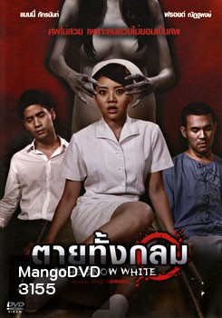 The Snow White (2010) ตายทั้งกลม