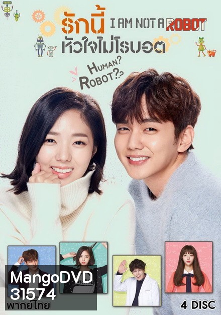 I'm Not a Robot [2017] รักนี้หัวใจไม่โรบอต (16 ตอนจบ)