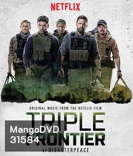 Triple Frontier (2019) ปล้น ล่า ท้านรก