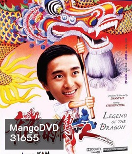 Legend of the Dragon (1991) กลมแต่ไม่เกลี้ยง