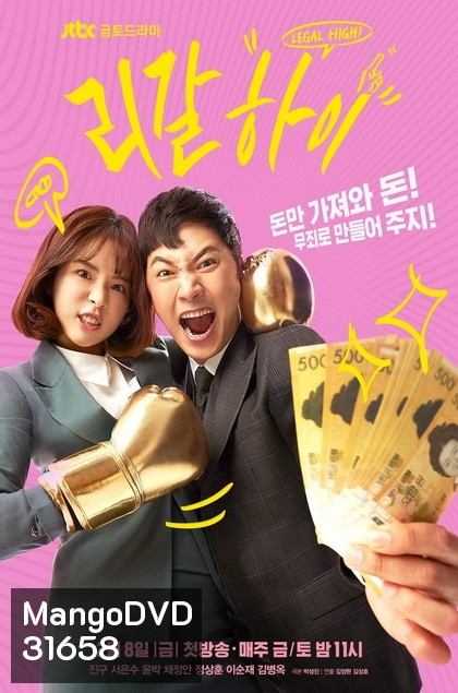 Legal High (EP.1-16 END)