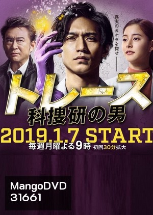 TRACE ~Kasouken No Otoko~ (2019) [EP.1-11 END]