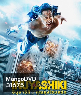 Inuyashiki (2018) อินุยาชิกิ คุณลุงไซบอร์ก