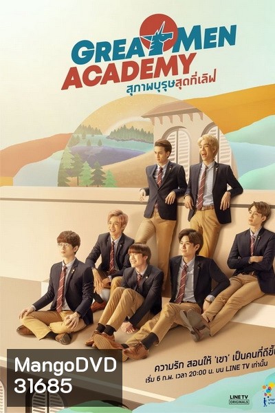 Great Men Academy สุภาพบุรุษสุดที่เลิฟ EP.1-8 จบ [Special เบื้องหลังก่อนเปิดเรียน]