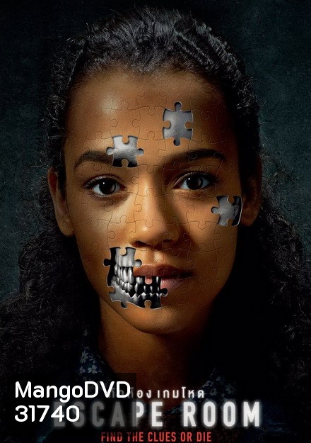 Escape Room (2019) กักห้อง เกมโหด