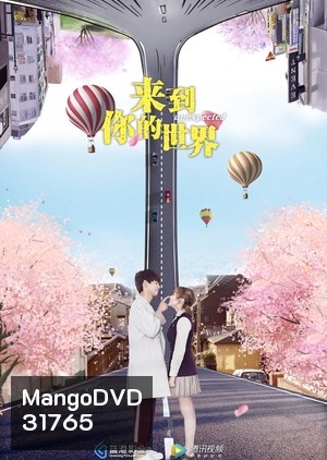 Unexpected (2018) ผ่านมิติมารักเธอ (ตอนที่ 1-23 จบ)