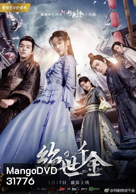 เกมส์รักข้ามมิติ UNIQUE LADY [ EP1-EP24 จบ ]