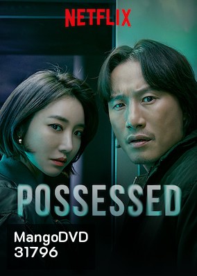 Possessed (16 ตอนจบ)