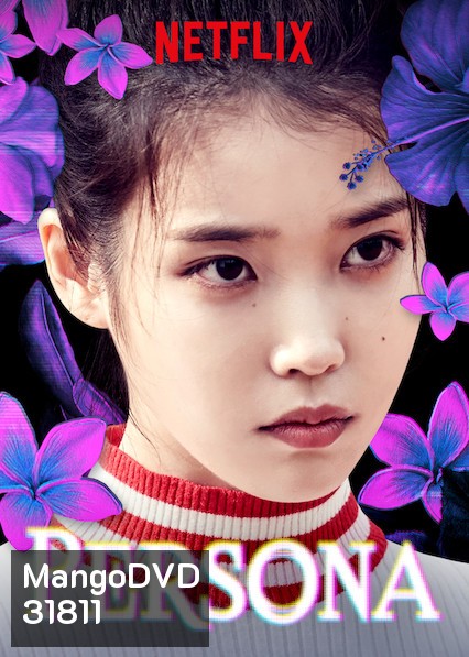 Persona (2019) ตัวละครแห่งชีวิต