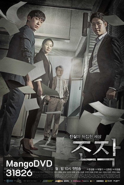 Distorted บิดเบือน ( 16 ตอนจบ )