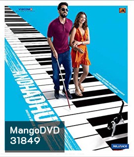 Andhadhun (2018) บทเพลงในโลกมืด
