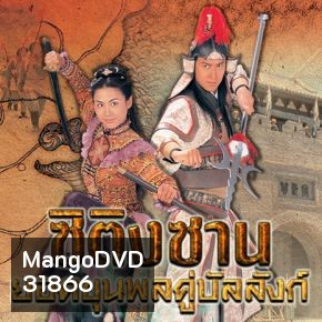 ซิติงซาน ยอดขุนพลคู่บัลลังก์ (Lady Fan) EP.1-20 END