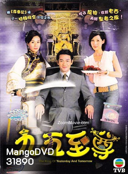King of Yesterday and Tomorrow จักรพรรดิทะลุมิติ [TVB Classic]