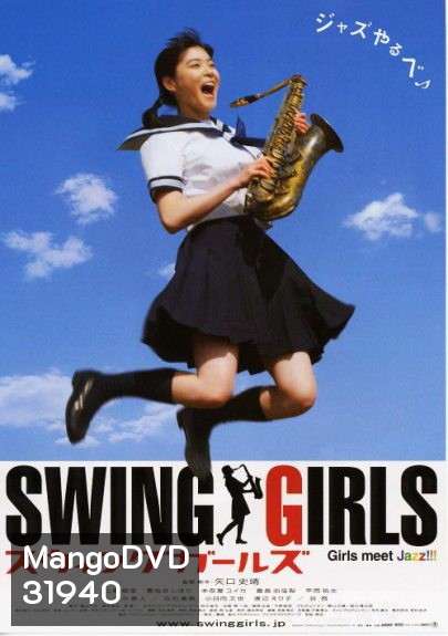 Swing Girls สาวสวิงกลิ้งยกแก๊งค์ (2004)