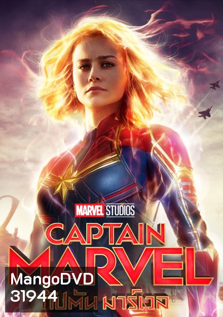 Captain Marvel (2019) กัปตันมาร์เวล