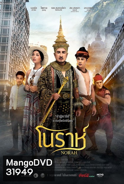 Norah โนราห์