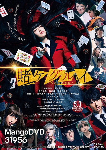 Kakegurui Season 2 (2019) โคตรเซียนโรงเรียนพนัน ภาค 2 (ตอนที่ 1-12 จบ)