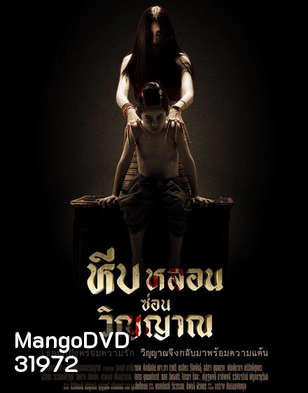 หีบหลอนซ่อนวิญญาณ ( 26 ตอนจบ )