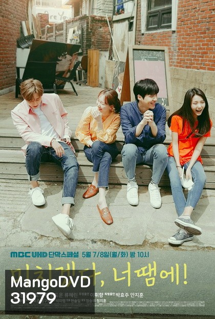 You Drive Me Crazy (Ep.1-4/End)