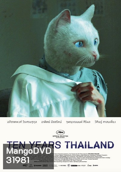 เท็นเยียร์ไทยแลนด์ Ten Years Thailand
