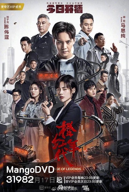 Age of Legends ซือกวง วีรบุรุษนักสู้ ( 47 ตอนจบ )