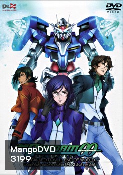 Mobile Suit Gundam OO: Special Edition II End Of World โมบิลสูท กันดั้ม ดับเบิ้ลโอ สเปเชี่ยล อิดิชั่น 2 เอ็นด์ ออฟ เวิลด์