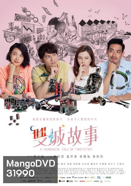 A Taiwanese Tale of Two Cities ( 20 ตอนจบ )
