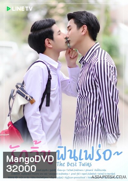 The Best Twins Series รักจิ้นฟินเฟร่อ (EP.1-8 จบ)