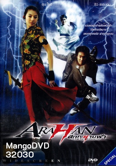 Arahan ศึกทะยานฟ้ากวดวิชาถล่มมาร 2004