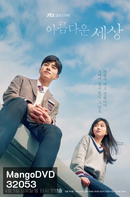 Beautiful World (EP.1-16 END)