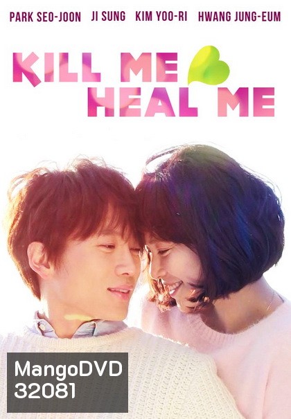 Kill Me Heal Me รักวุ่นวาย นายอลเวง ( E01-20 END )