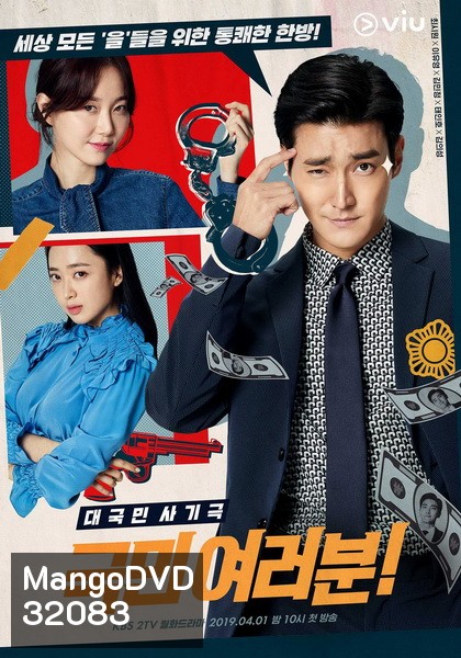 My Fellow Citizens ( EP.1-36 END )